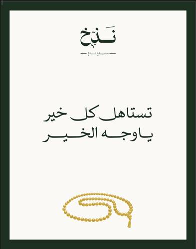 كرت تستاهل كل خير يا وجه الخير