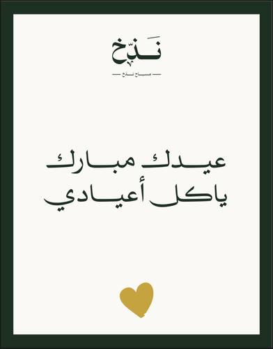 كرت المعايدة
