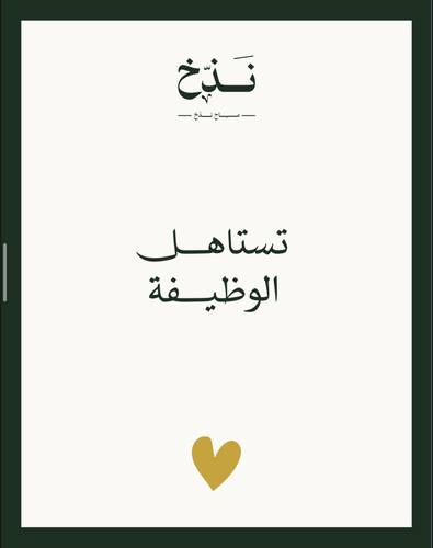 كرت تستاهل الوظيفة
