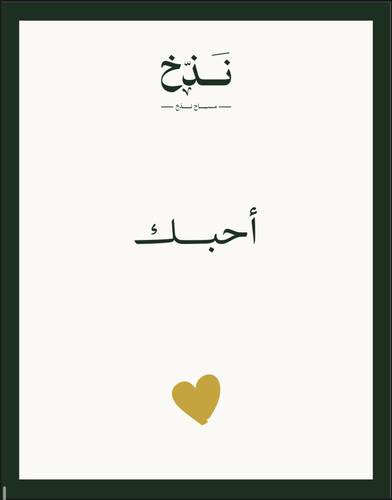 كرت أحبك