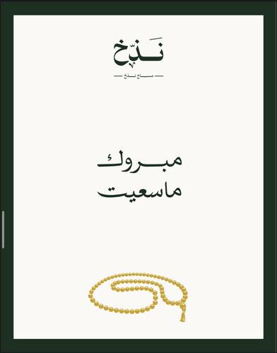 كرت مبروك ماسعيت