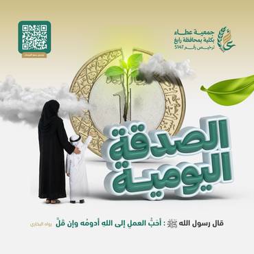 مشروع الصدقة اليومية