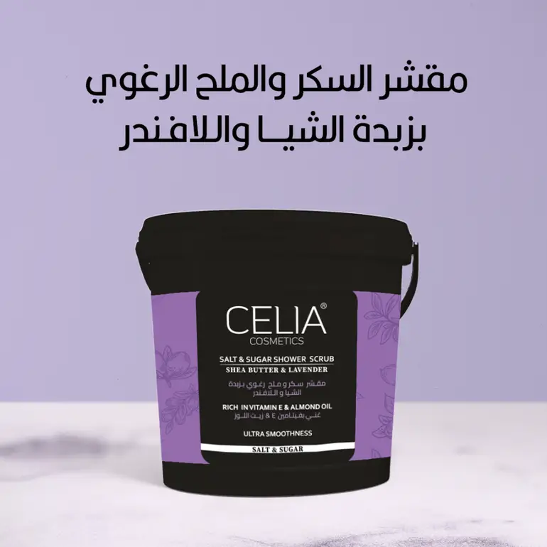 سيليا مقشر الملح والسكر الرغوي باللافندر وزبدة الشياء 700جم
