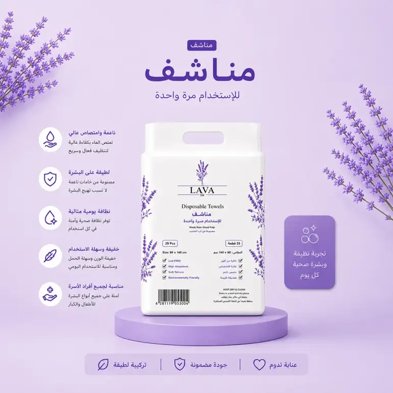 مناشف للاستخدام مرة واحدة لافا مقاس 80*160