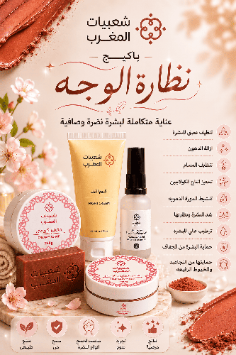 باكيج  نظارة الوجه