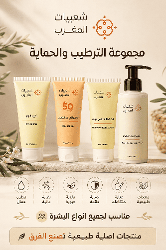 باكيج الترطيب والحماية