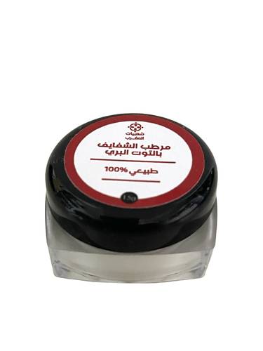 مرطب شفايف التوت