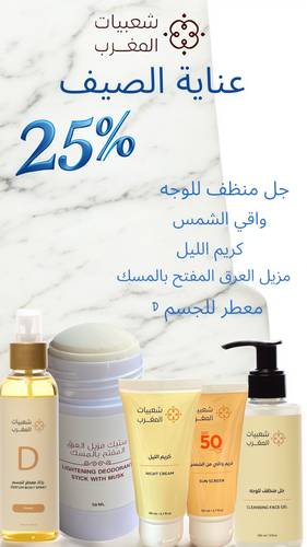 عناية الصيف اللطيفة