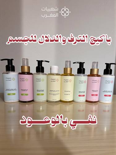 باكيج الجسم الترف والدلال