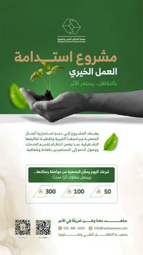 دعم استمرارية أعمال الجمعية ومصارفها التشغيلية
