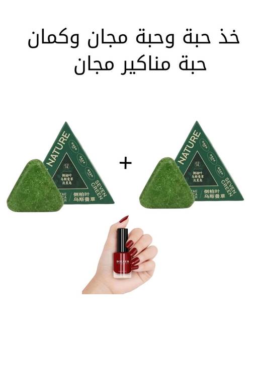 صابونة شامبو الشعر الصينية بالاعشاب خذ حبة +حبة مجان