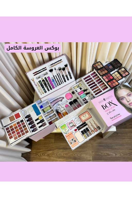بوكس ميس بريتي المطوّر 96 قطعة متكاملة | بوكس الأحلام للجمال الشامل