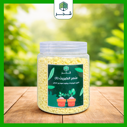 الكبريت الزراعي