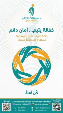 كفالة الأيتام ( عدد 140 يتيم ويتيمة -2400 ريال سنوي لكل يتيم)