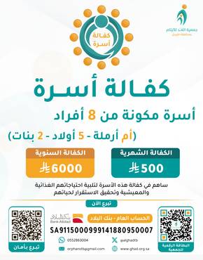 كفالة أسرة 5
