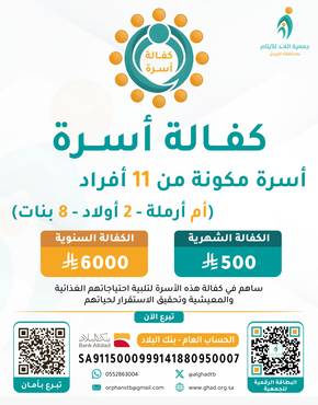 كفالة أسرة 2