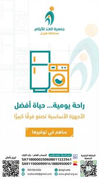 الأجهزة الكهربائية ( عدد 30 أسرة -2500 ريال لكل أسرة)