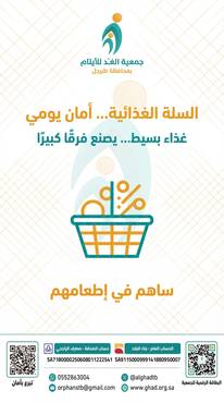 السلة الغذائية (عدد 508 أسرة  250 لكل أسرة)