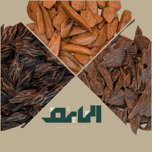 بكج من أجود أنواع البخور أوقية لكل نوع من (المروكي دبل سوبر المحسن ,تايقر فيتنامي فاخر ,  كلمنتان محسن سوبر)