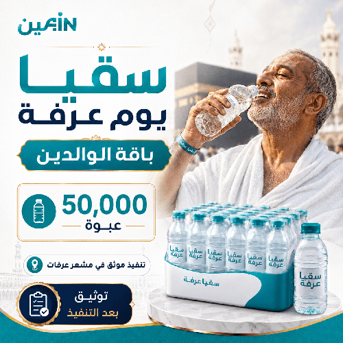 باقة الوالدين | 50,000 عبوة