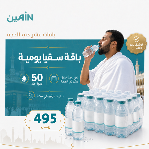 باقة سقيا يومية | 500 عبوة ماء 