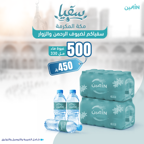 سقيا 500 عبوة ماء 330 مل