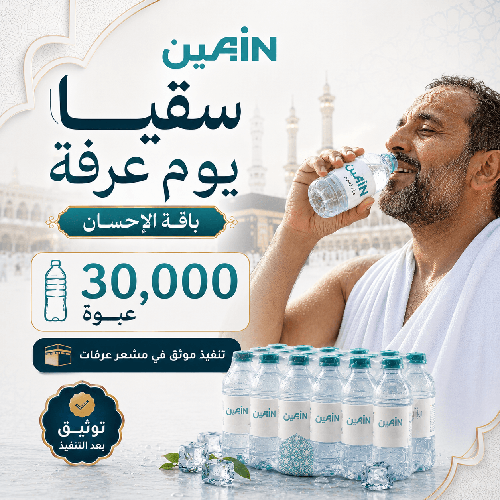 باقة الإحسان | 30,000 عبوة ماء
