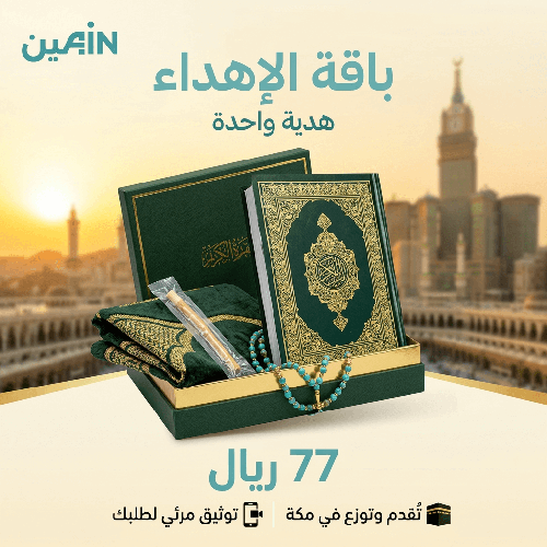 باقة الإهداء (هدية واحدة)