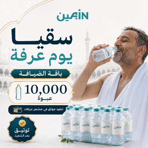 باقة الضيافة