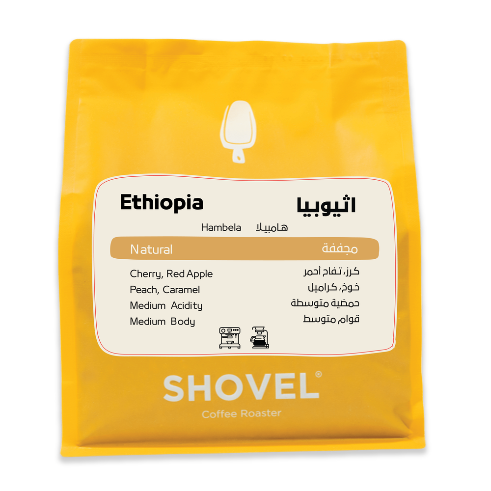 اثيوبيا  هامبيلا - 1kg (مجففة)