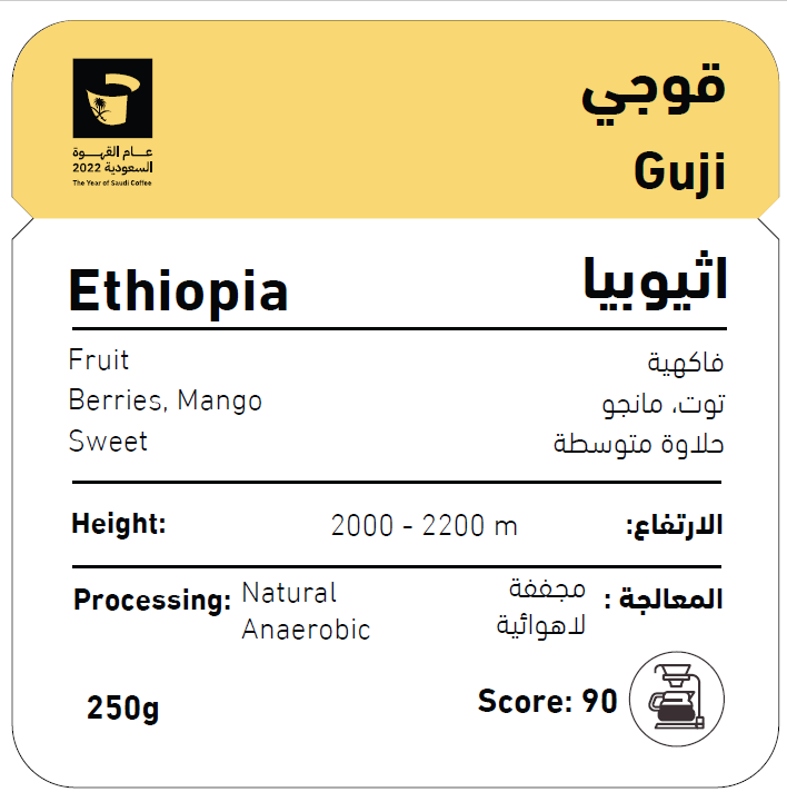 اثيوبيا قوجي 250ج