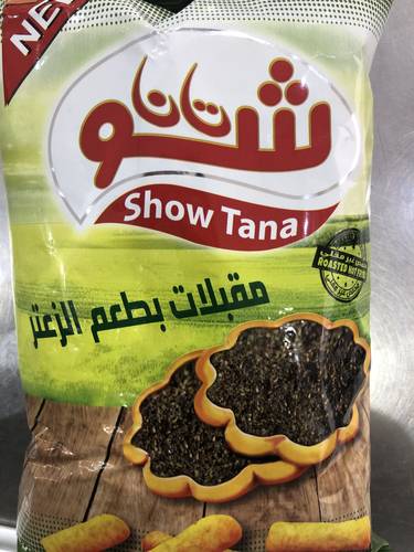 مقبلات شو بطعم الزعتر