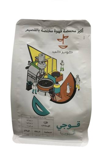 محمصة كوبر كب | قهوة أثيوبيا قوجي - 250جم