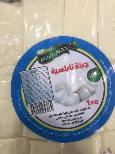 جبنة نابلسية 1 ك