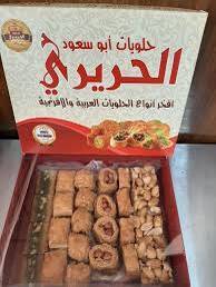 حلويات ابو سعود /مشكل بقلاوه 1000غ