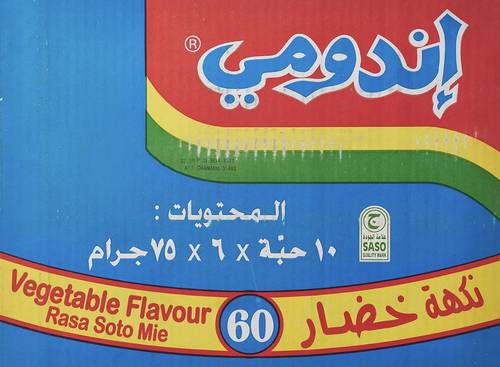 اندومي نكهه خضار 10حبةً*6*75 جرام