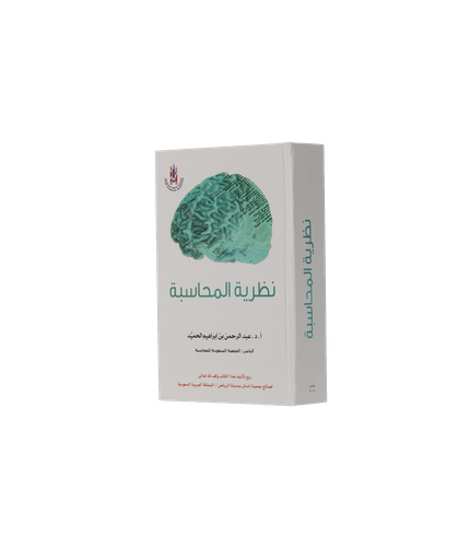 نظرية المحاسبة