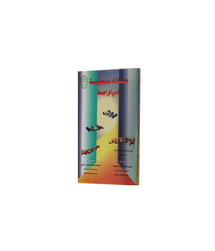 حالات عملية في المراجعة