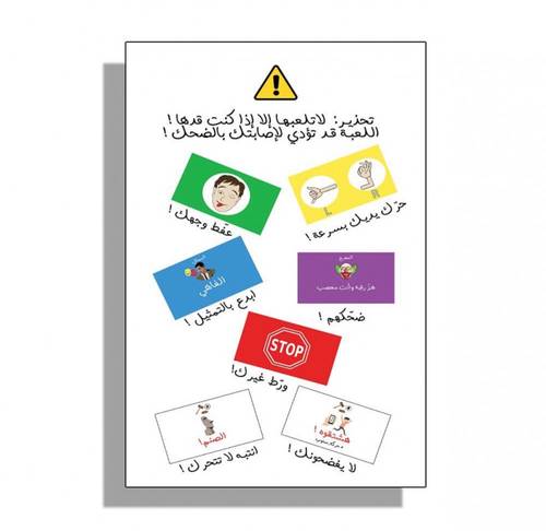لعبة حركة ستوب الورقية ( تحدي حركة ستوب ) الجماعية