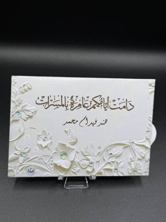 ظرف مواجيب للهدايا النقدية مزين بكريستالات (مجموعة مكونة من 6 أظرف)