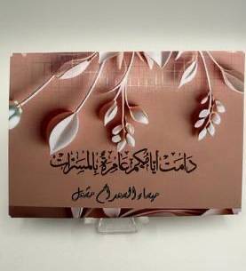 ظرف مواجيب للهدايا النقدية (مجموعة مكونة من 6 أظرف)