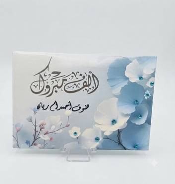 ظرف مواجيب للهدايا النقدية مزين بكريستالات (مجموعة مكونة من 6 أظرف)