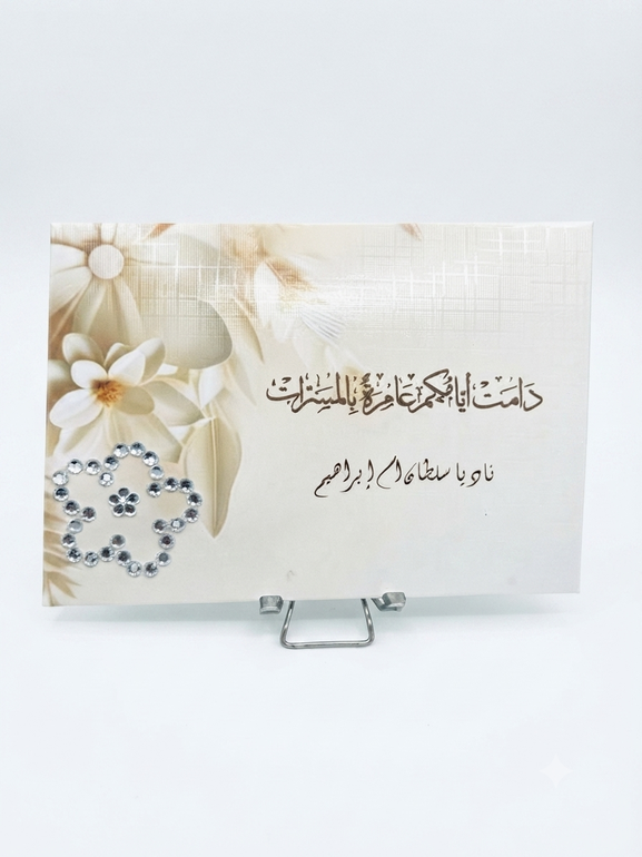 ظرف مواجيب للهدايا النقدية مزين بكريستالات (مجموعة مكونة من 6 أظرف)