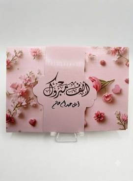 ظرف مواجيب للهدايا النقدية (مجموعة مكونة من 6 أظرف)