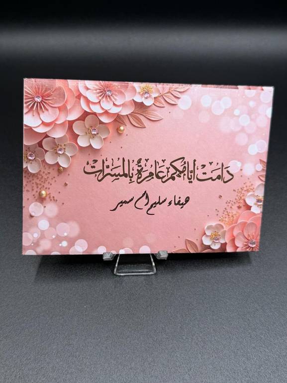 ظرف مواجيب للهدايا النقدية مزين بكريستالات (مجموعة مكونة من 6 أظرف)
