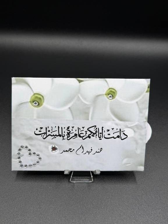 ظرف مواجيب للهدايا النقدية مزين بكريستالات (مجموعة مكونة من 6 أظرف)
