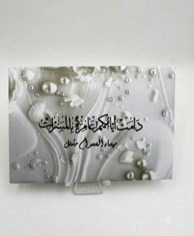 ظرف مواجيب للهدايا النقدية مزين بكريستالات (مجموعة مكونة من 6 أظرف)