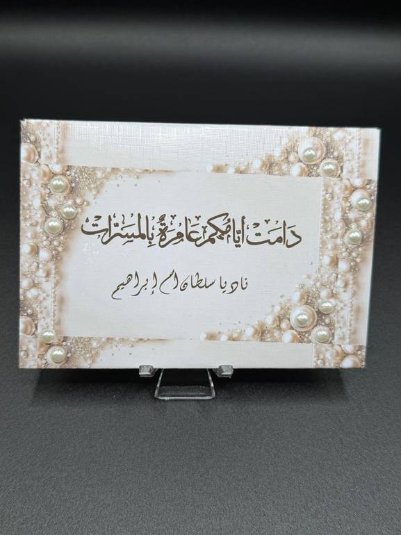 ظرف مواجيب للهدايا النقدية مزين باللؤلؤ(مجموعة مكونة من 6 أظرف)