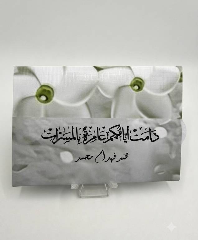 ظرف مواجيب للهدايا النقدية (مجموعة مكونة من 6 أظرف)