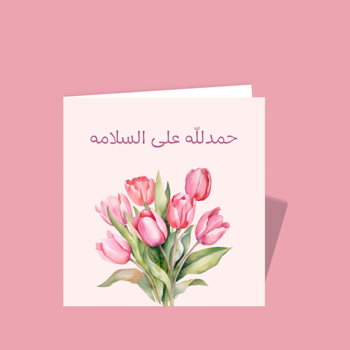 حمدالله على السلامة